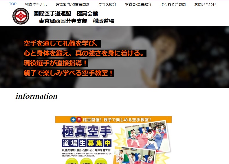 稲城サークルHP
