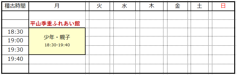 国際空手道連盟　極真会館　東京城西国分寺支部