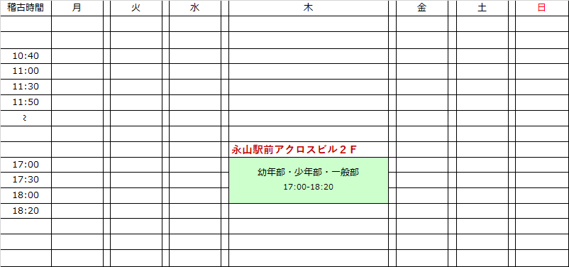 国際空手道連盟　極真会館　東京城西国分寺支部