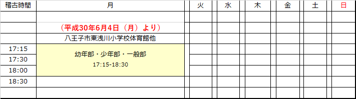 国際空手道連盟　極真会館　東京城西国分寺支部